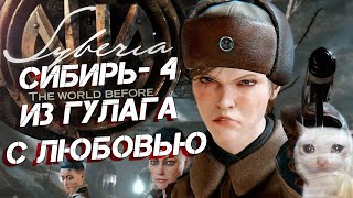 [Syberia: The World Before] ВО ЧТО ПРЕВРАТИЛАСЬ 