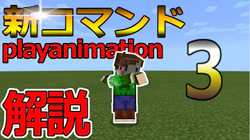 プレイアニメーションコマンド Mp3