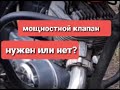 Мощностной клапан. Стоит ли ставить на мотоциклы Иж, Минск, Восход?