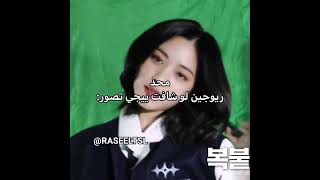 ريوجين مو طبيعيه😭😭 #afk #kpop #kpopgroup #itzymidzy #itzy