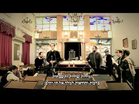 על זאת שיבחו אהובים בלחן חסידות ויז ניץ Al Zot Vizhnitz Hassidism Melody 