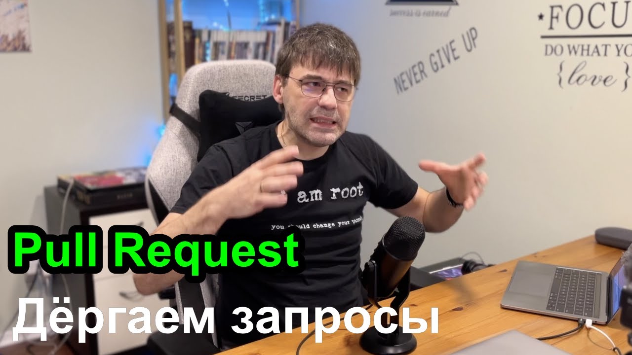 Поговорим про Pull Request, они должны помогать сделать код лучше