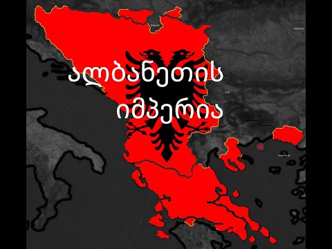 bloody europe 2 ალბანეთის იმპერია2