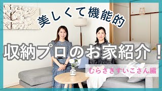 美しく機能的な神収納収納のプロのお家におじゃまします♪　GW連休中に家を片付けてみる