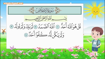 سورة الإخلاص للأطفال مع تتبع الكلمات || مكررة خمس مرات