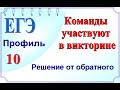 В викторине участвуют команды