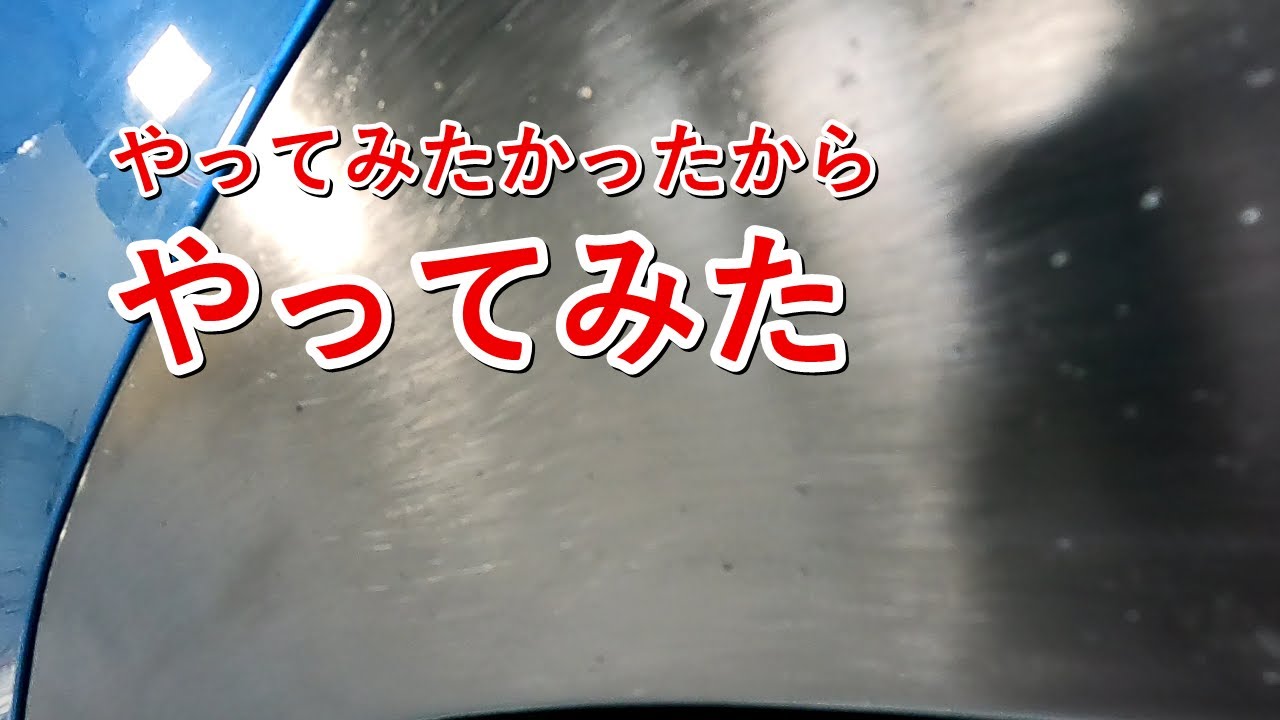 鈑金塗装Real G.K.　ならし鈑金　パテなし鈑金の境界線　パテなし鈑金を狙った作業ではありません。