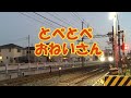 春バス 東武鉄道 In とべとべおねいさん 春バス 東武鉄道 In とべとべおねいさん