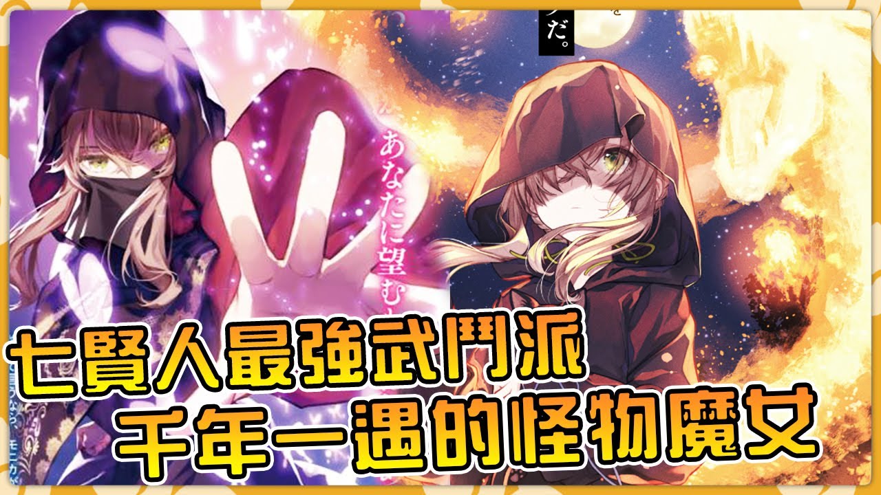 比路易斯厲害10倍的真天才莫妮卡！因為徒弟某個操作哭崩！沉默魔女實力與技能全解！【沉默魔女的秘密】【莫妮卡】