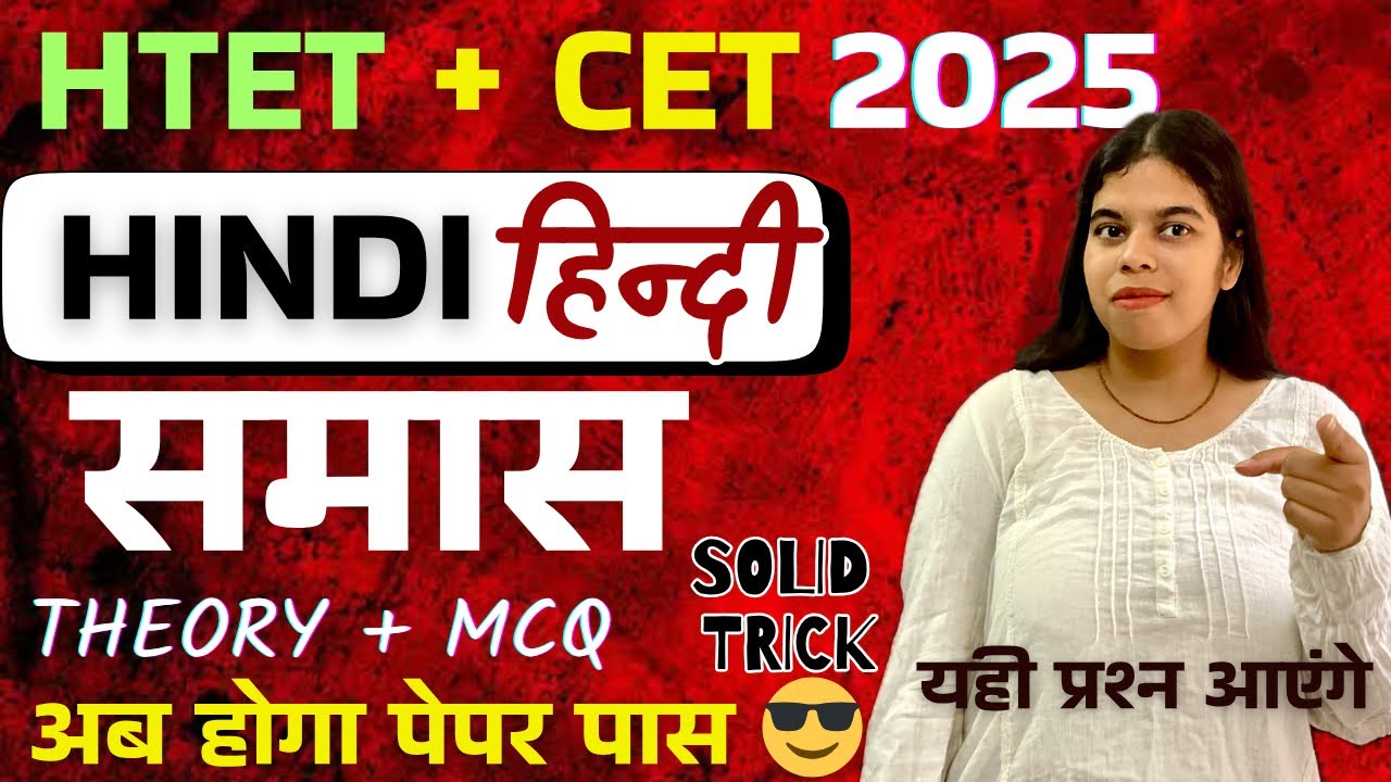 HTET + CET 2025 HINDI SAMAS समास TOPIC COVER 
