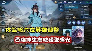 舍长解说：体验服频繁更新，六位英雄被调整，百里玄策将重回野区 screenshot 4