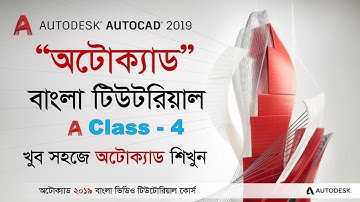 AutoCad Tutorial Bangla 4 Using Orthomode & Polar Tracking || AutoCad Bangla Basic (Toolbar)