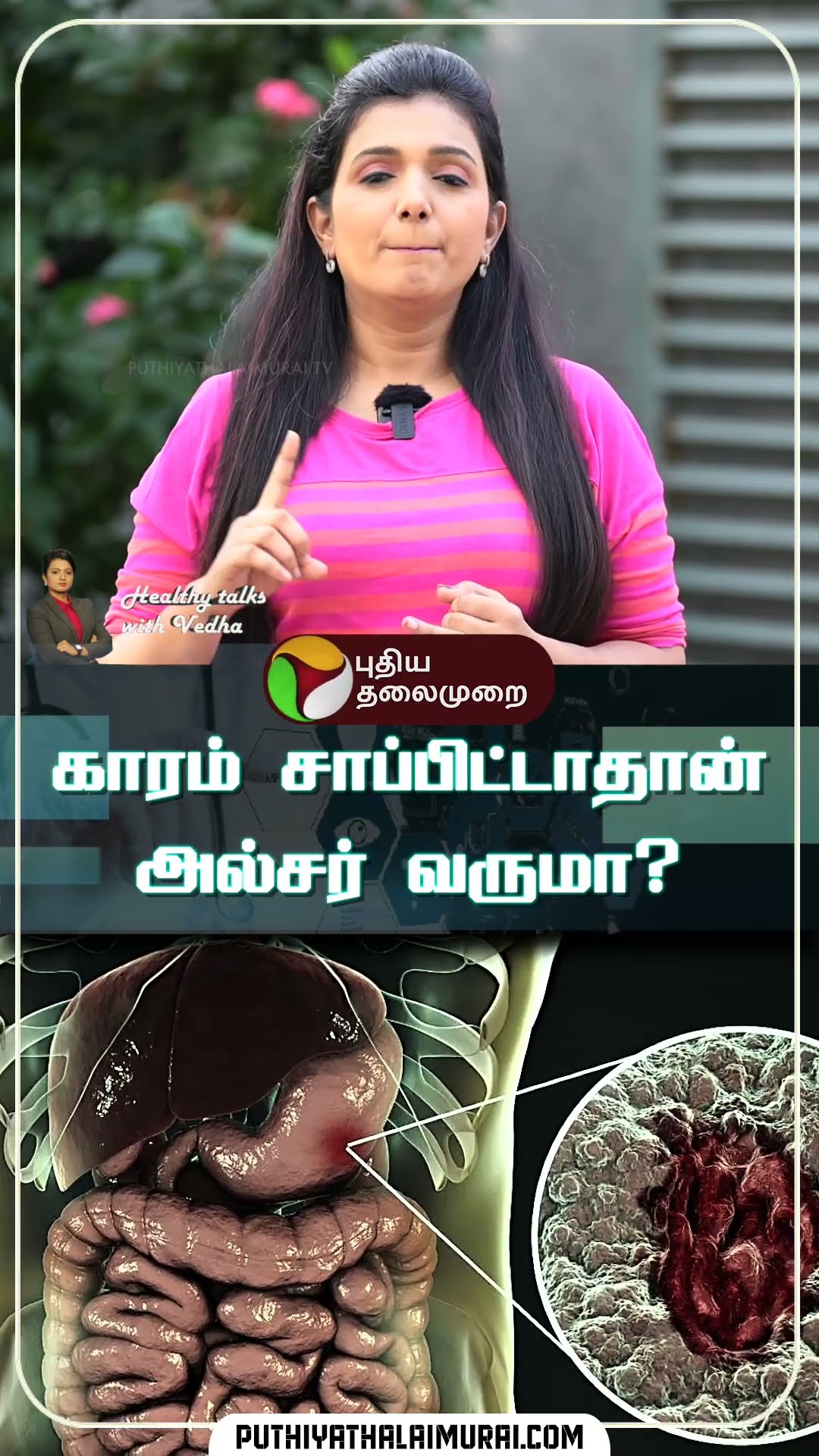 காரம் சாப்பிட்டாதான் அல்சர் வருமா? | Healthy Talks with Vedha on Ulcer #ulcers #pepticulcer #shorts