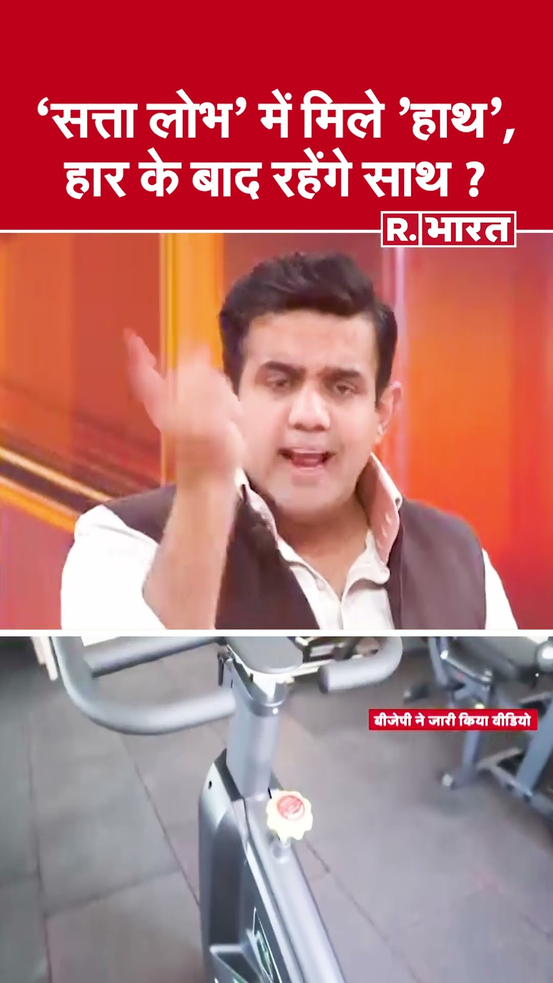 'सत्ता लोभ' में मिले 'हाथ', हार के बाद रहेंगे साथ ? देखिए #poochtahaibharat में ऐश्वर्य का एजेंडा