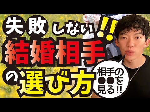 相手のアレを見ればわかる‼失敗しない結婚相手の見分け方【メンタリストDaiGo切り抜き】