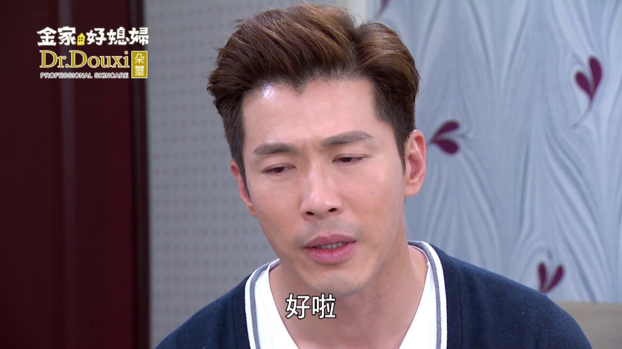 金家好媳婦 第90集 100% Wife EP90【Part 1】【好哥哥彥均安慰欣蓉,娘家永遠是妳的靠山!】