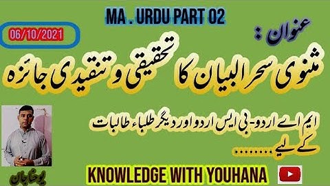 مثنوی سحر البیان کا تحقیقی اور تنقیدی جائزہ|| Research and critical review of Masnavi Sahar Al Bayan
