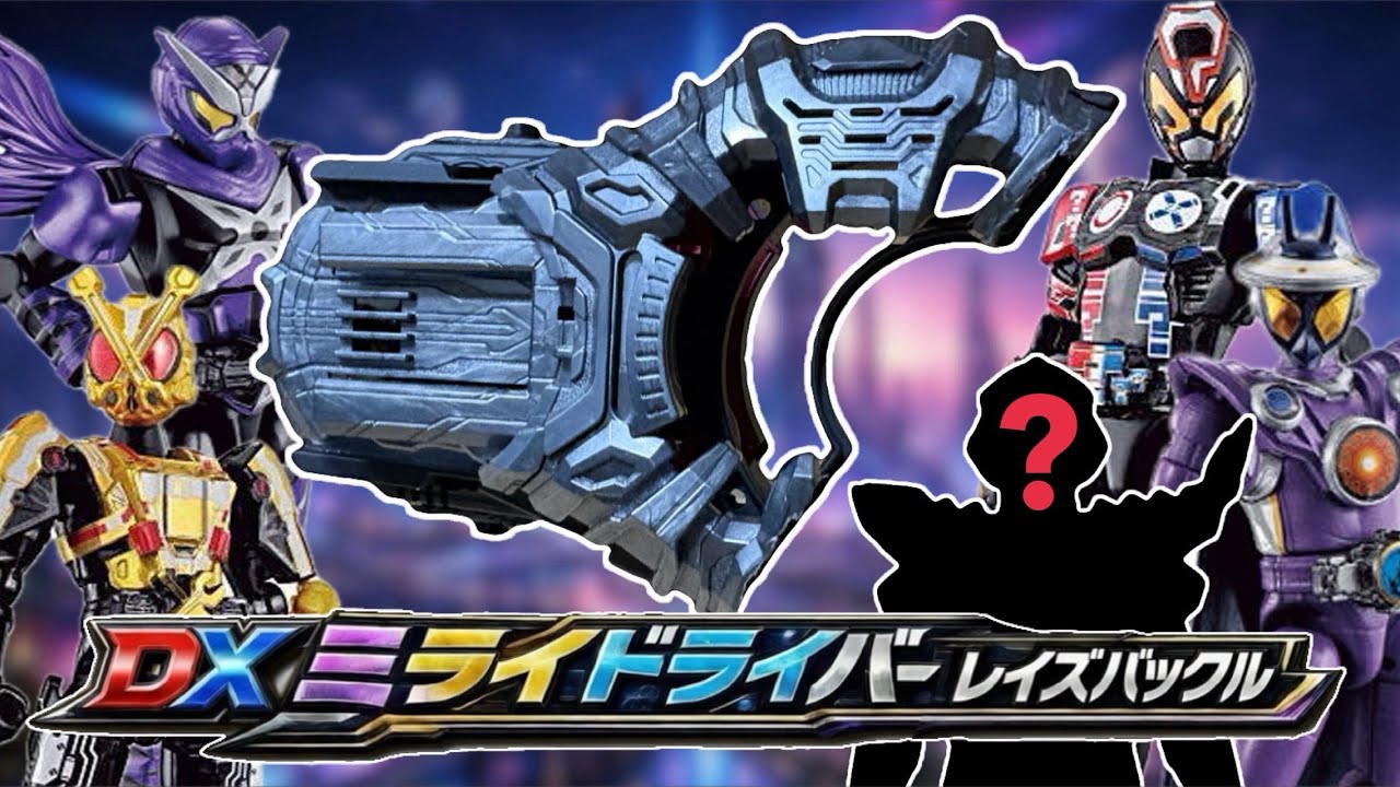 【改造レイズバックル】ミライドライバーレイズバックル