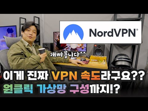 매쉬넷 기능으로 무장한 NordVPN을 해부해보자 세팅 직접 해보는 성실한 유튜버 용팔이 훈련소 