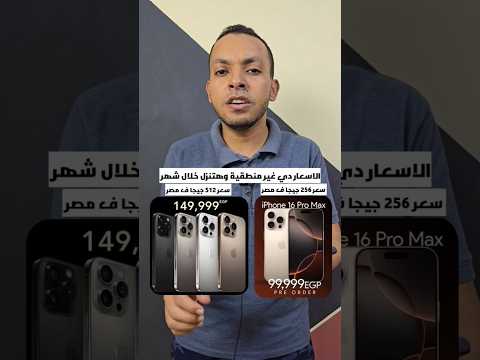 سعر الايفون 16 برو ماكس