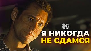 Я НИКОГДА НЕ СДАМСЯ - Мотивационная речь / 2021