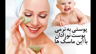 داشتن پوست نرم با نسخه های خانگی و طبیعی