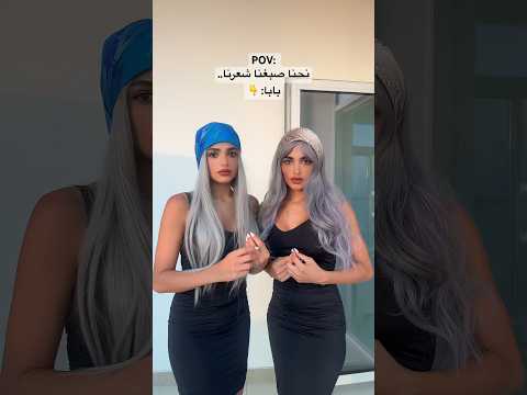 كان مقلب والله Aljurditwins Shein