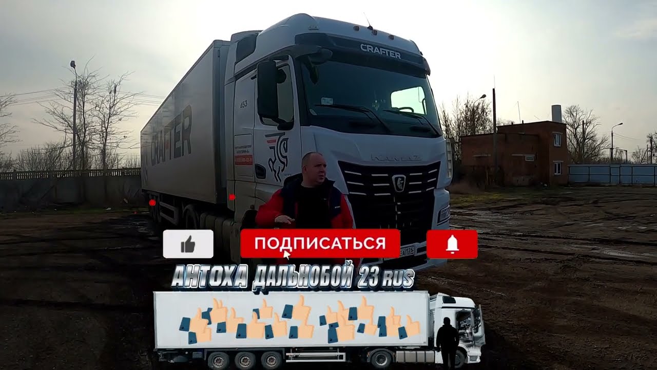 Кадр 2 из видео Зарплата Дальнобойщика В Тк Крафтер 2000$!