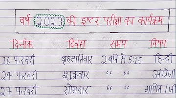 up board exam date sheet 2023। up board class 12 date sheet। Time table class 12 up board 2023🔥🔥