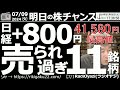 【投資情報(株チャンス)】日経爆伸！売られ過ぎ(買い候補)11銘柄を見て行くよ！●買えるかも銘柄：1946トーエネック、9418Ｕ-ＮＥＸＴ、3186ネクステージ、2685アダストリア、ほか●歌：休み