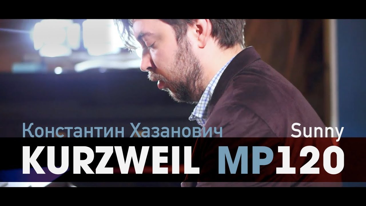 Константин Хазанович играет на Kurzweil MP120 (Sunny - Bobby Hebb jazz cover)