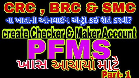 How to Create a Maker and Checker Account in PFMS Portal/PFMS માં ચેકર અને મેકર એકાઉન્ટ