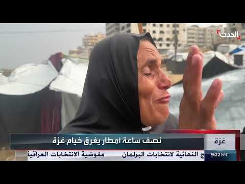 غزة: الأمطار تغرق خيام النازحين وتزيد من معاناتهم