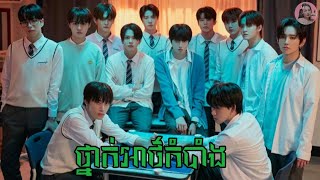 ថ្នាក់អាថ៍កំបាំង 
