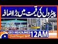 Big increase in petrol price : Petrol Price Update | 12 AM Headlines Geo News (11 July 2026)