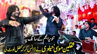 Saqlain Musakhelvi Ne Dance Kar K Mehfil Jama Di | Singer Tanveer Anjum Ishfaq Hd.4k Movies 