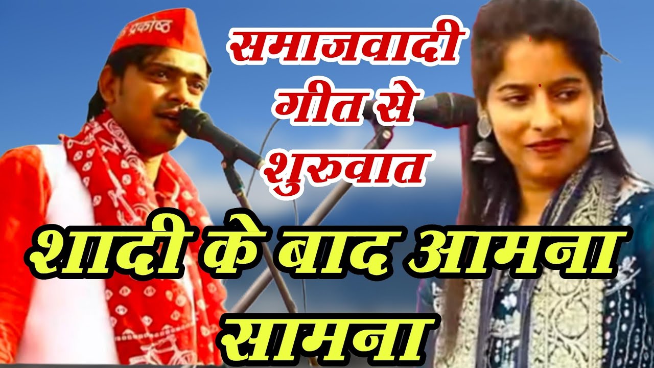 #video शादी के बाद ज्योति यादव का पहला मैच देवेंद्र बजरंगी के साथी #birha
