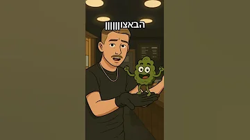פאק לא נעים הסוף המופעשלפרפל Itsthepurpleshow צ יקומיקוקוראסון הבאצון 