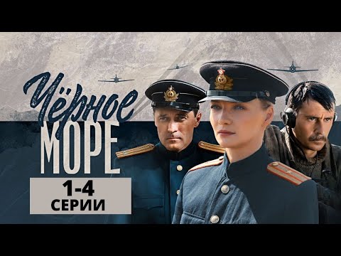 Лучший Шпионский Военный Боевик! Чёрное Море. 1-4 Серии. Лучшие Фильмы. Filmegator