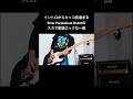 9mm Parabellum Bulletのスカで歌謡ロックな一曲ハートに火をつけて #shorts #9mmparabellumbullet #宅録パンクギタリスト #guitar