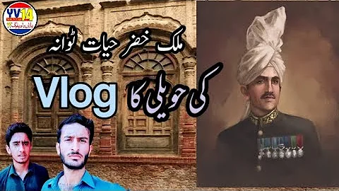Malik khizar hayat tiwana ki Haveli per Vlog |    ...
