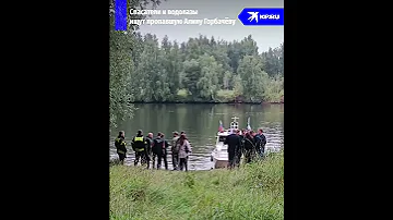 Спасатели и водолазы ищут пропавшую фигуристку #чп #новости #алинагорбачева #спорт