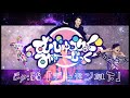 むじゅうりょくみゅ〜じっく56『デーモン閣下』の星