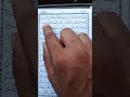 Quran sharif 2nd para by maslamkan