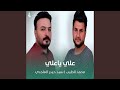 علي ياعلي