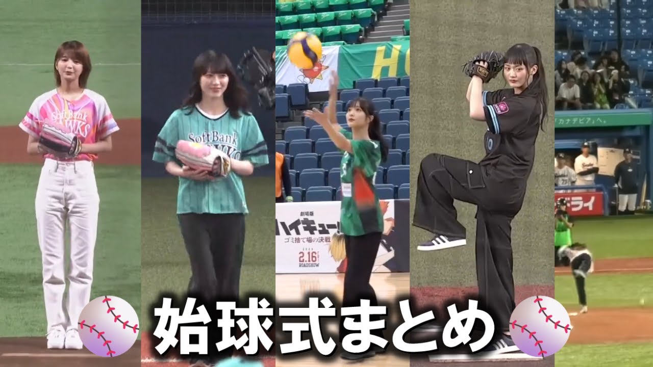 【櫻坂46】始球式まとめ