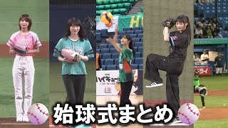 【櫻坂46】始球式まとめ