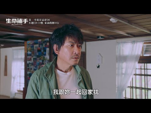 Ella煞到王識賢？潘君侖練習告白竟跟男同事深情對望！？《生命捕手》EP15 預告 每週日晚間8點 東森戲劇台 全臺首播｜王識賢 陳嘉樺 Ella 柯叔元