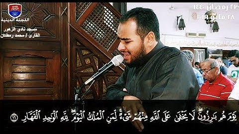 تراويح ليلة 24 رمضان 1440 - ما تيسر من سورة غافر