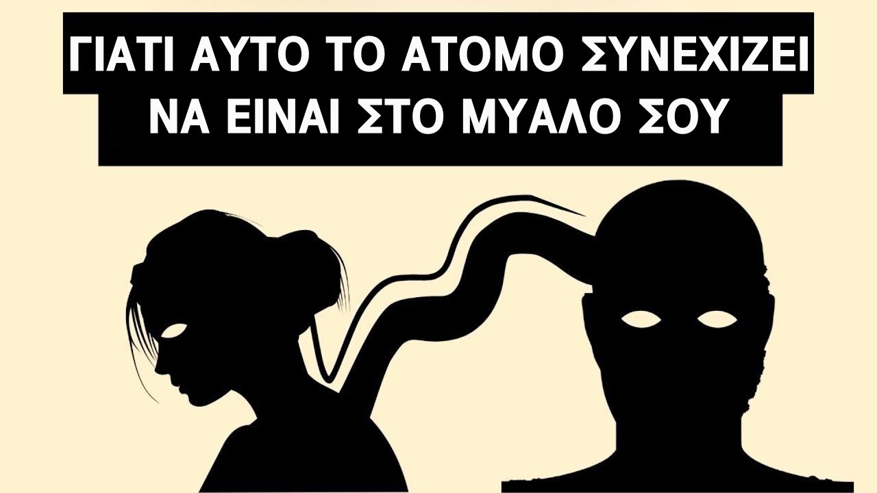 ΤΟ ΠΝΕΥΜΑΤΙΚΟ ΝΟΗΜΑ του να σκέφτεσαι συνεχώς κάποιον — ΣΥΜΦΩΝΑ ΜΕ ΤΗΝ DOLORES CANNON